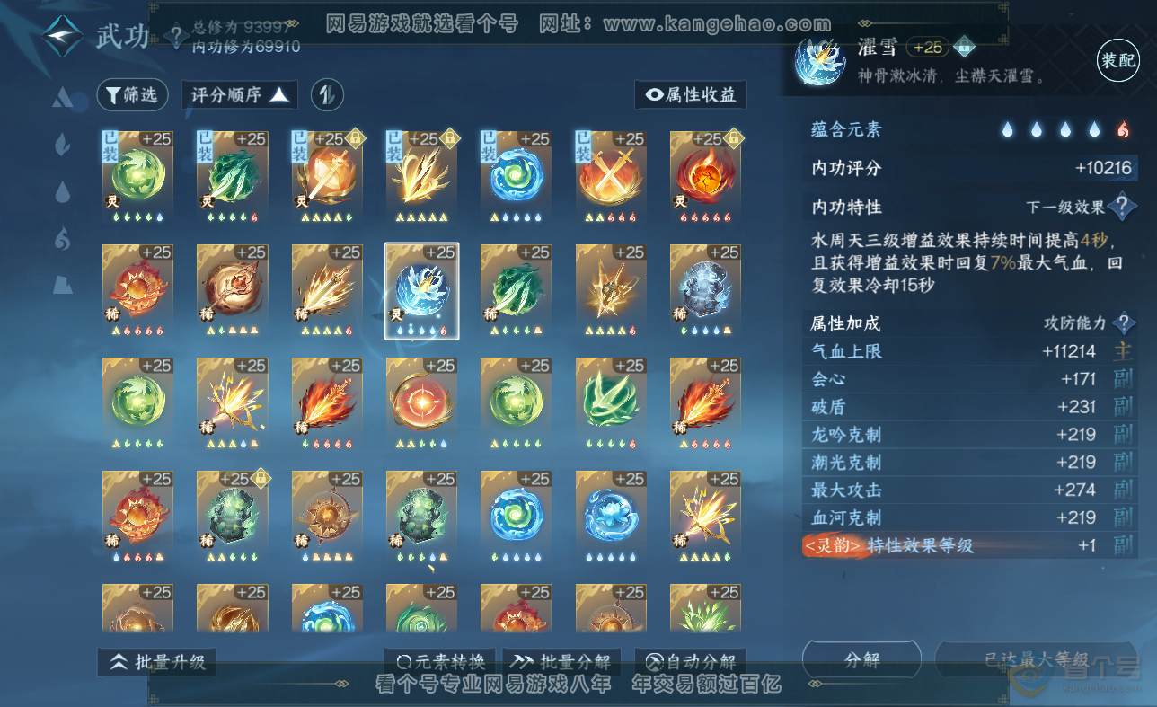 NSH38625逆水寒手游账号详情图23 NSH38625逆水寒手游账号详情图23