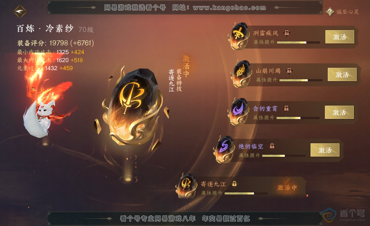 NSH38625逆水寒手游账号详情图24 NSH38625逆水寒手游账号详情图24
