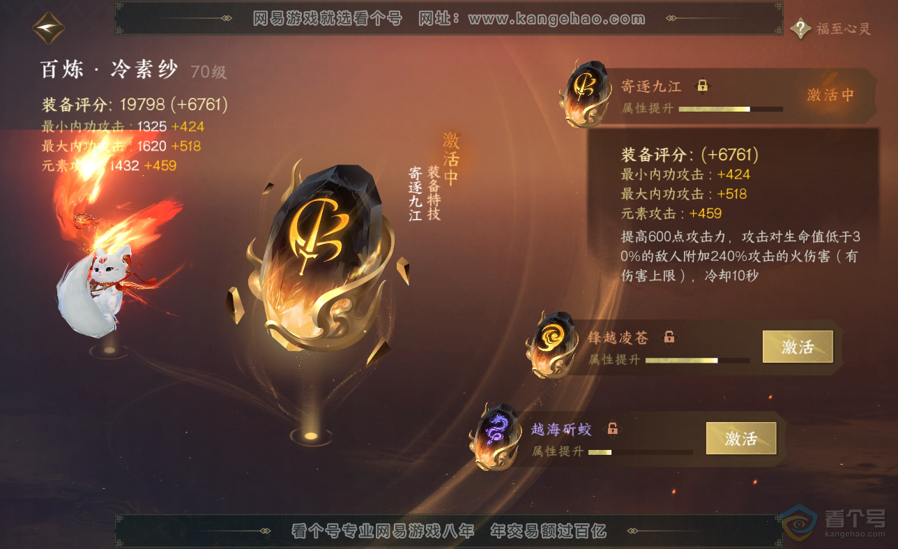 NSH38625逆水寒手游账号详情图25 NSH38625逆水寒手游账号详情图25