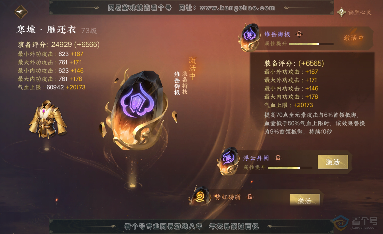 NSH38625逆水寒手游账号详情图29 NSH38625逆水寒手游账号详情图29