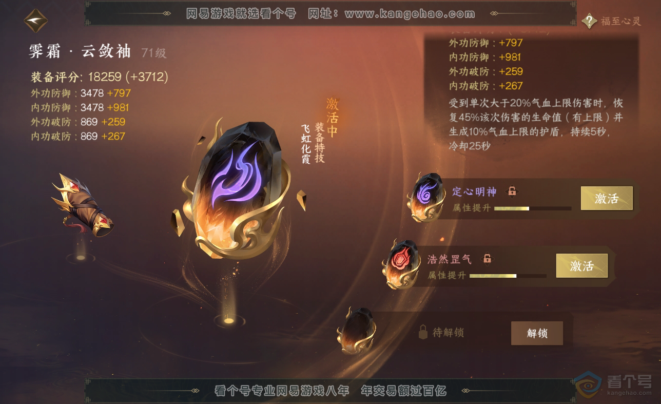NSH38625逆水寒手游账号详情图28 NSH38625逆水寒手游账号详情图28