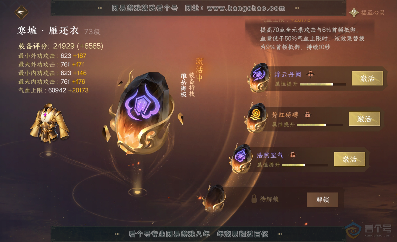 NSH38625逆水寒手游账号详情图30 NSH38625逆水寒手游账号详情图30