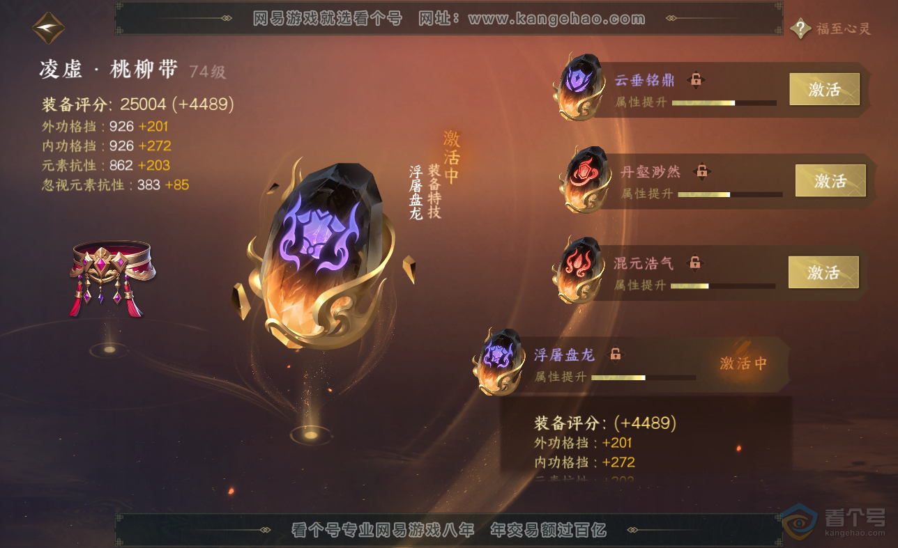 NSH38625逆水寒手游账号详情图31 NSH38625逆水寒手游账号详情图31