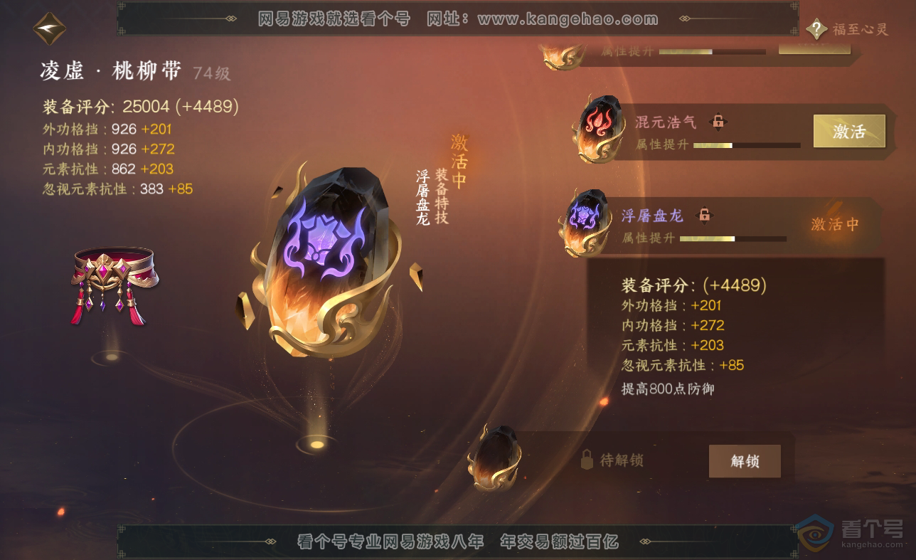 NSH38625逆水寒手游账号详情图32 NSH38625逆水寒手游账号详情图32