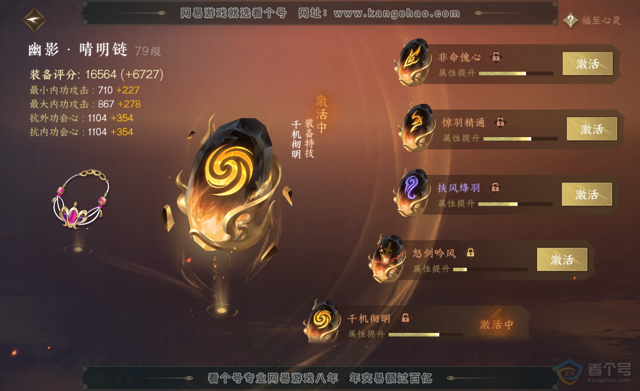 NSH38625逆水寒手游账号详情图35 NSH38625逆水寒手游账号详情图35