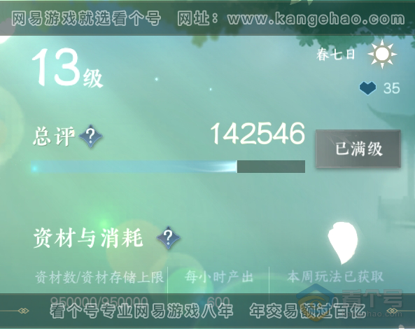 NSH38625逆水寒手游账号详情图39 NSH38625逆水寒手游账号详情图39