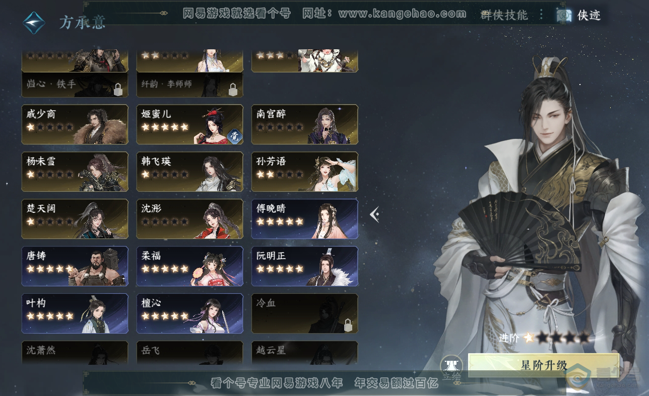 NSH38625逆水寒手游账号详情图38 NSH38625逆水寒手游账号详情图38