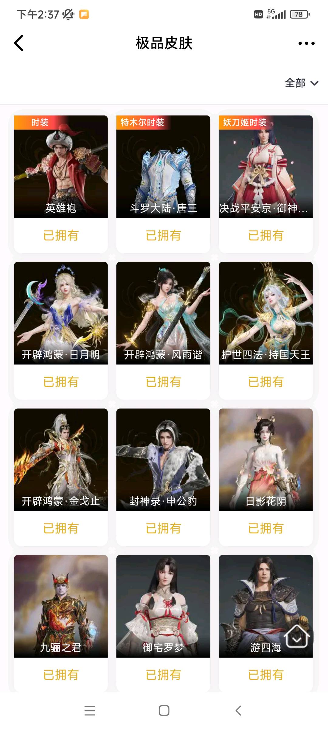 YJ30161永劫无间账号详情图3