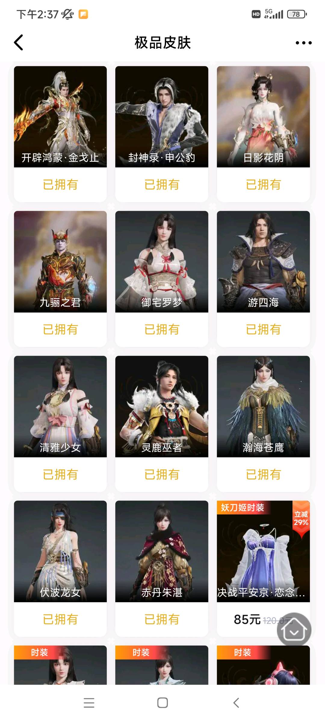 YJ30161永劫无间账号详情图2