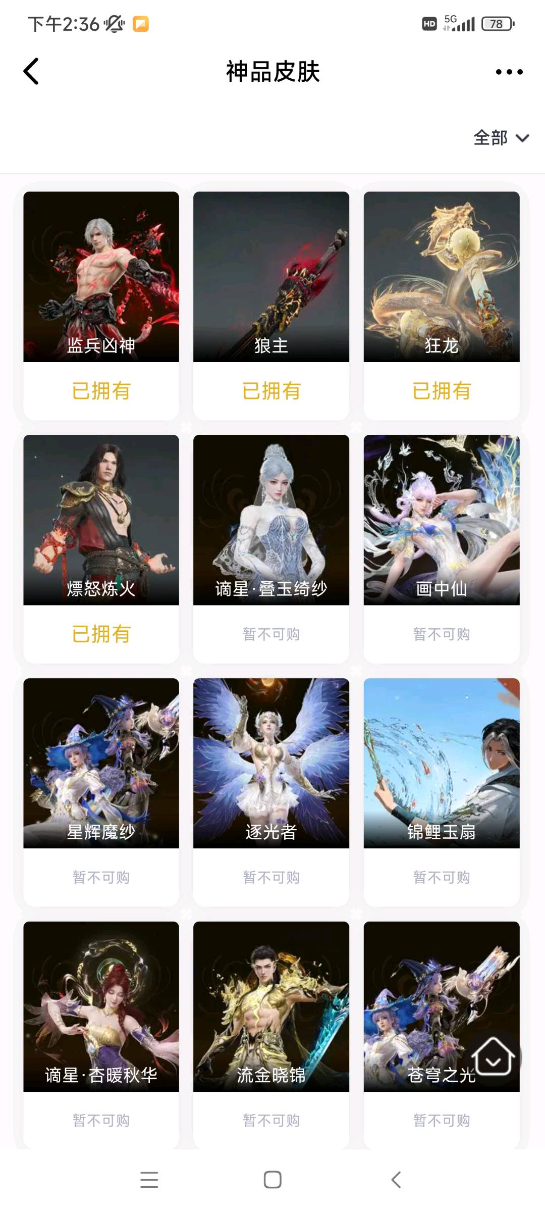 YJ30161永劫无间账号详情图4