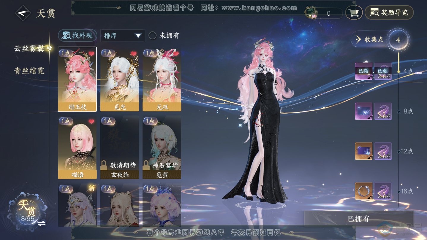 NSH38628逆水寒手游账号详情图8 NSH38628逆水寒手游账号详情图8