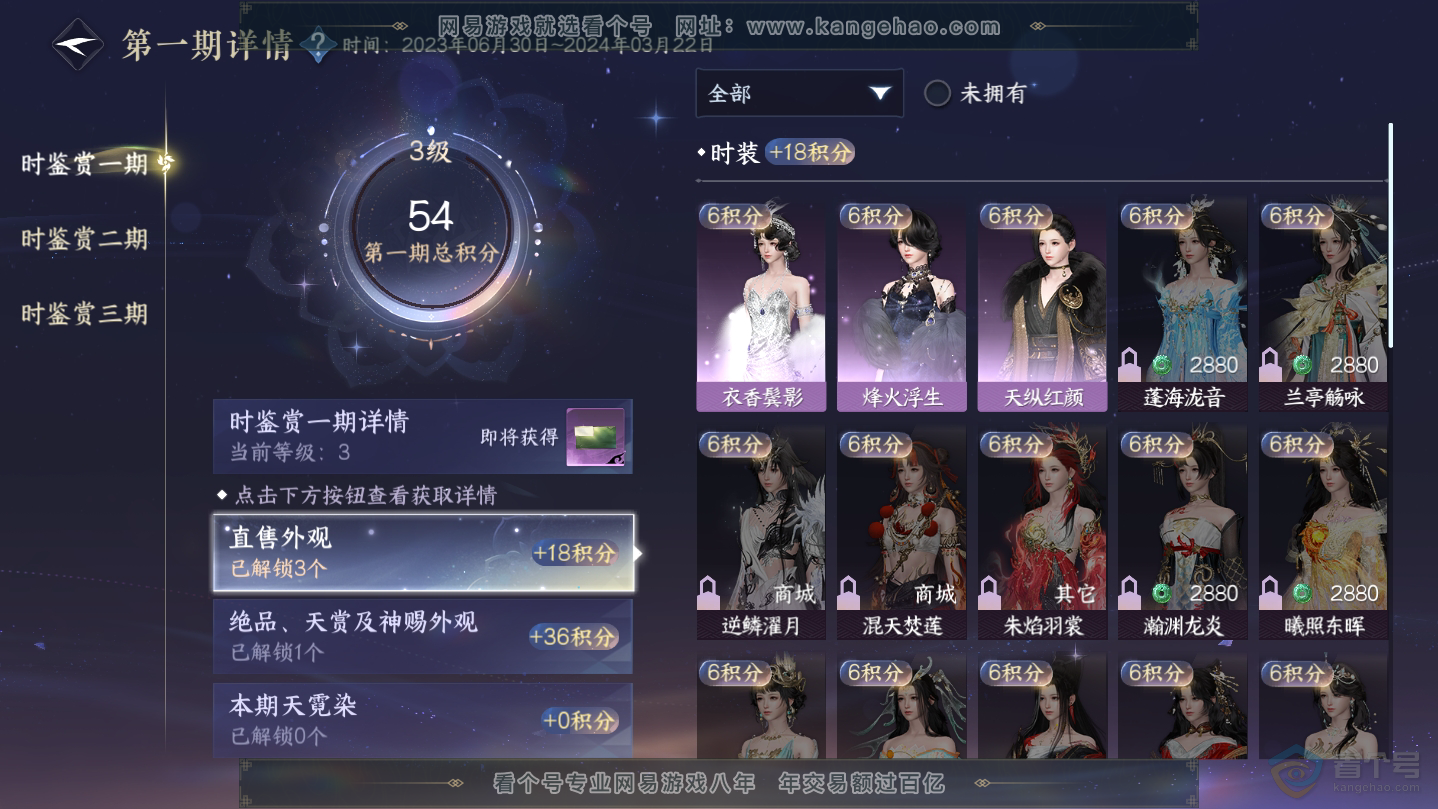 NSH38628逆水寒手游账号详情图13 NSH38628逆水寒手游账号详情图13