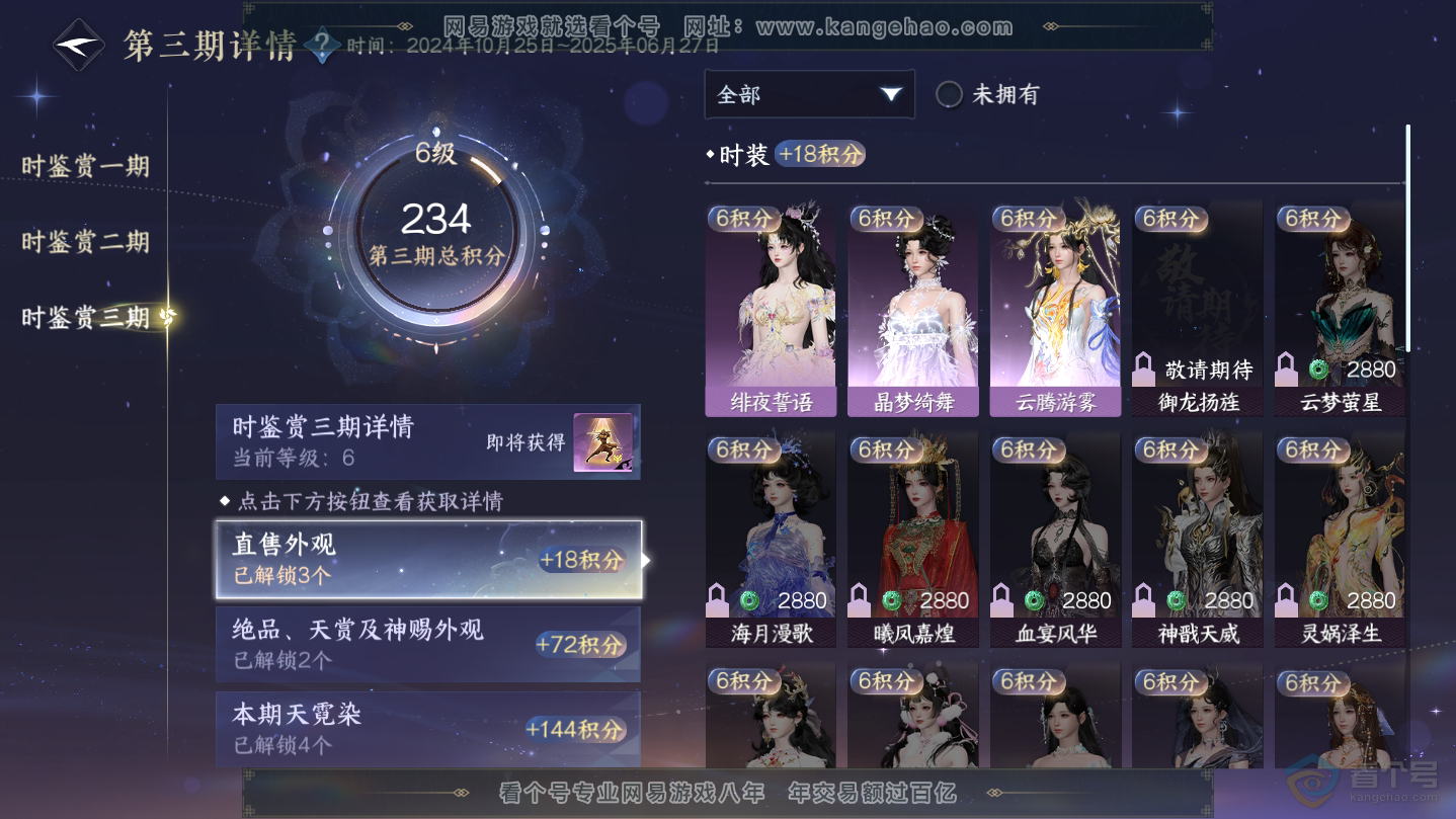 NSH38628逆水寒手游账号详情图15 NSH38628逆水寒手游账号详情图15