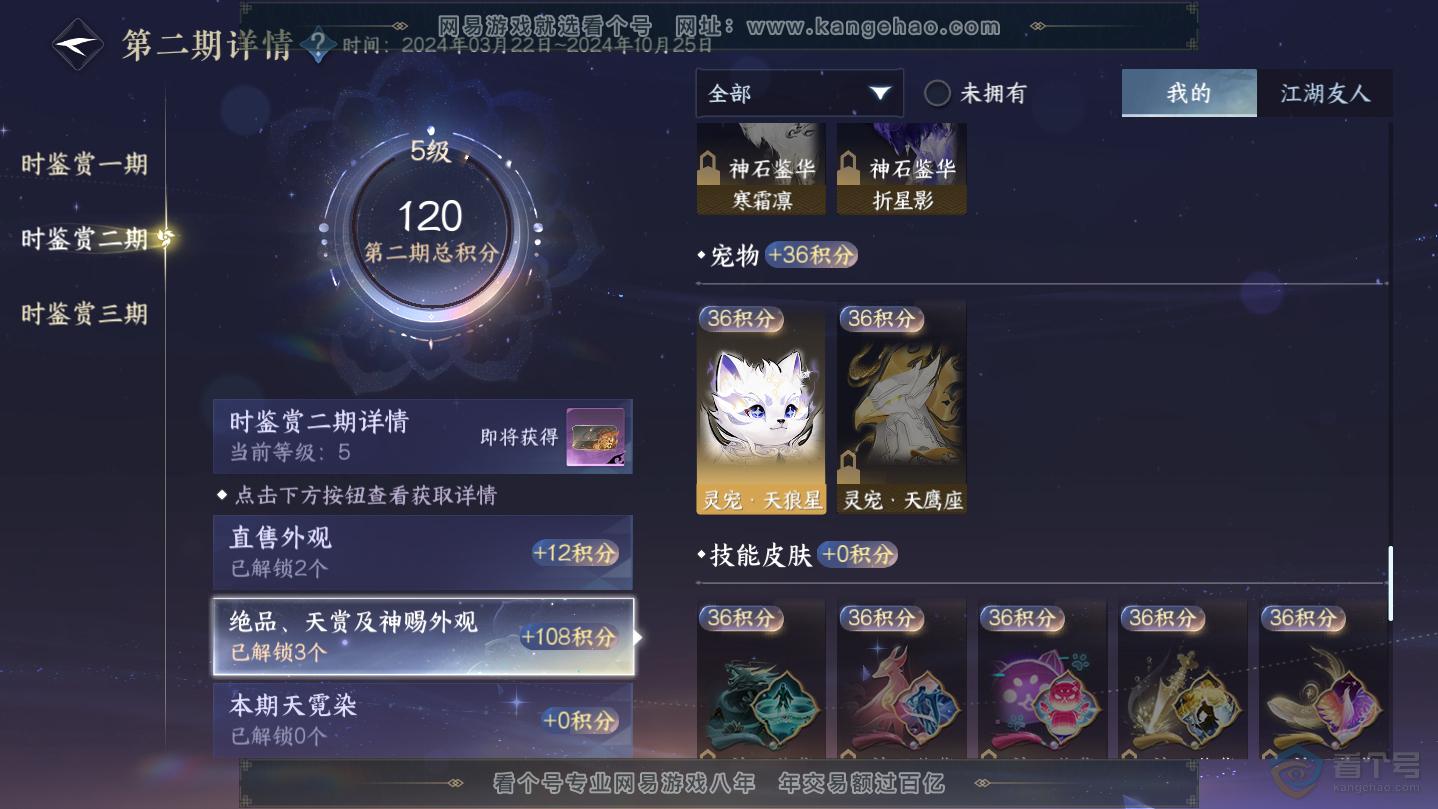 NSH38628逆水寒手游账号详情图12 NSH38628逆水寒手游账号详情图12