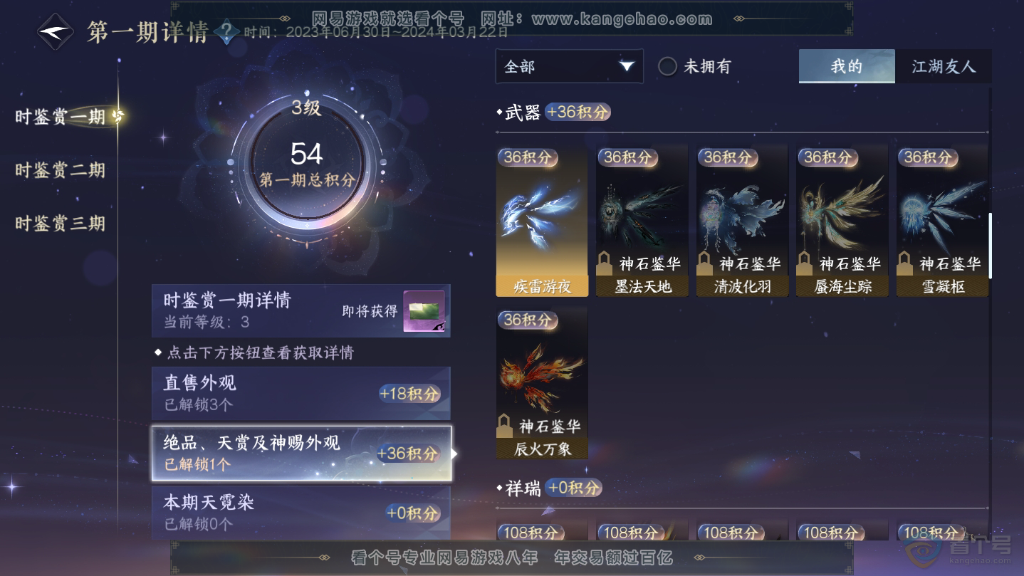 NSH38628逆水寒手游账号详情图11 NSH38628逆水寒手游账号详情图11