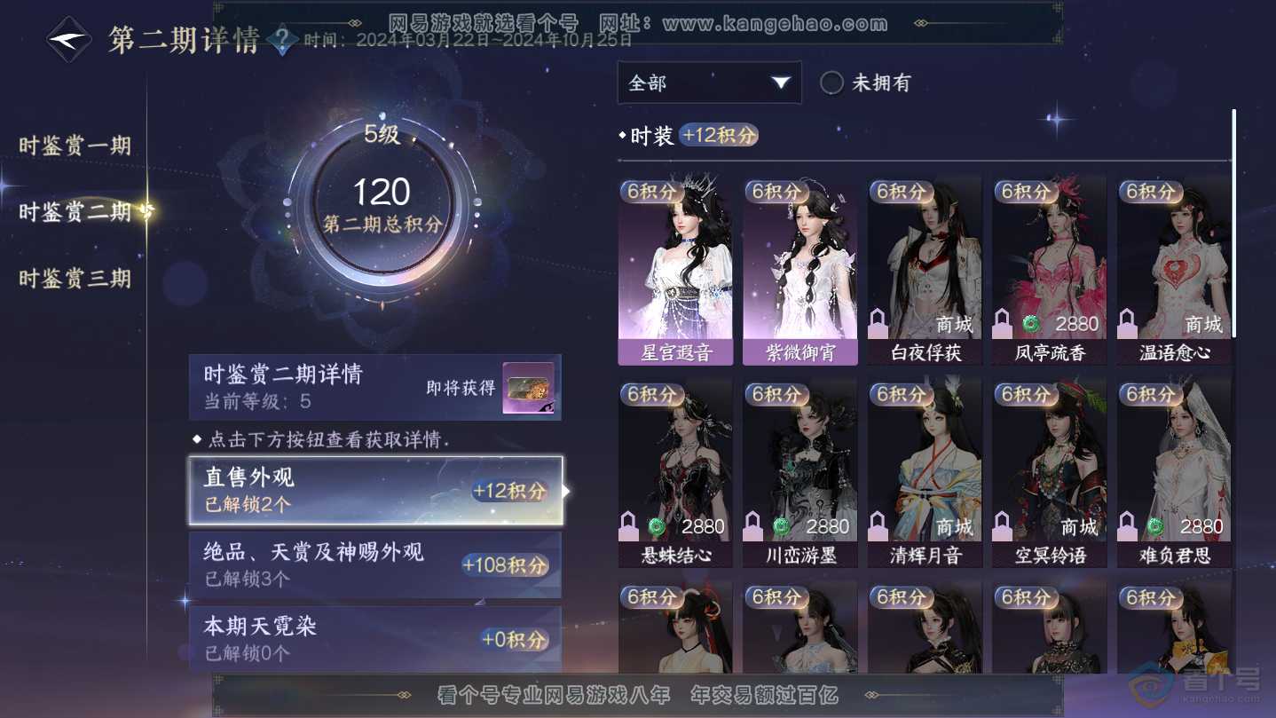 NSH38628逆水寒手游账号详情图14 NSH38628逆水寒手游账号详情图14