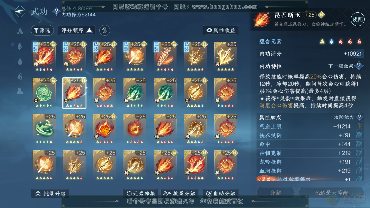 NSH38628逆水寒手游账号详情图20 NSH38628逆水寒手游账号详情图20