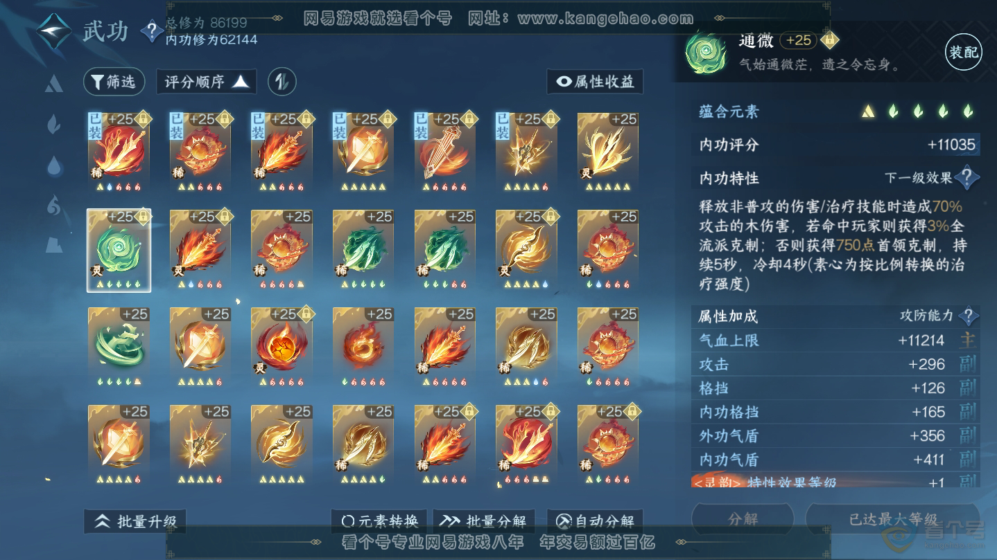NSH38628逆水寒手游账号详情图19 NSH38628逆水寒手游账号详情图19