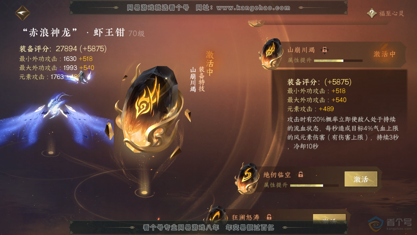 NSH38628逆水寒手游账号详情图23 NSH38628逆水寒手游账号详情图23