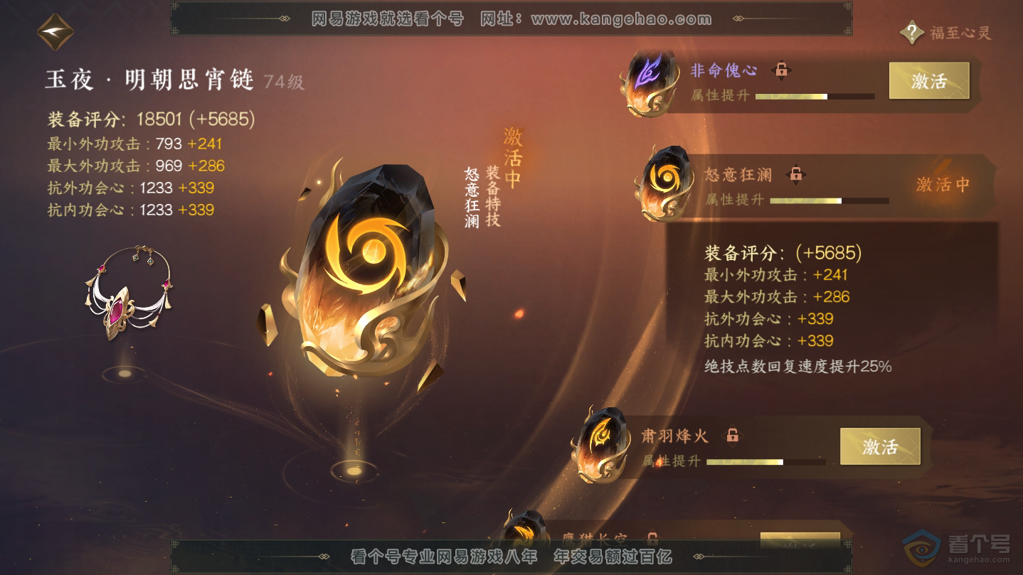 NSH38628逆水寒手游账号详情图28 NSH38628逆水寒手游账号详情图28