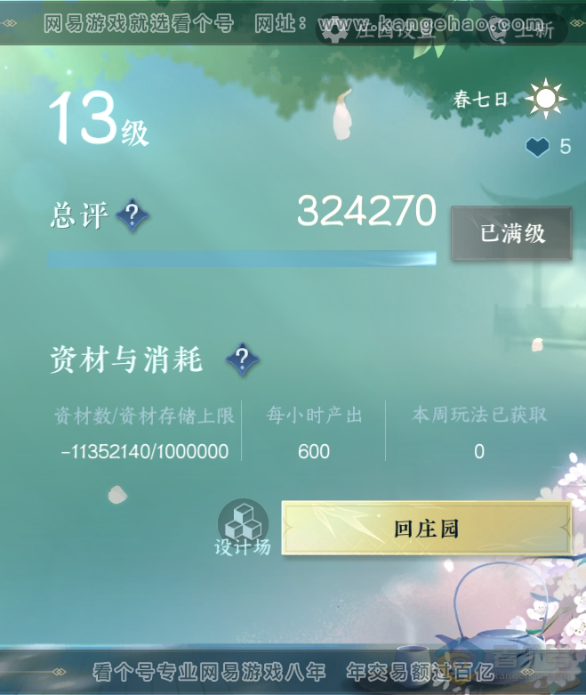 NSH38628逆水寒手游账号详情图31 NSH38628逆水寒手游账号详情图31