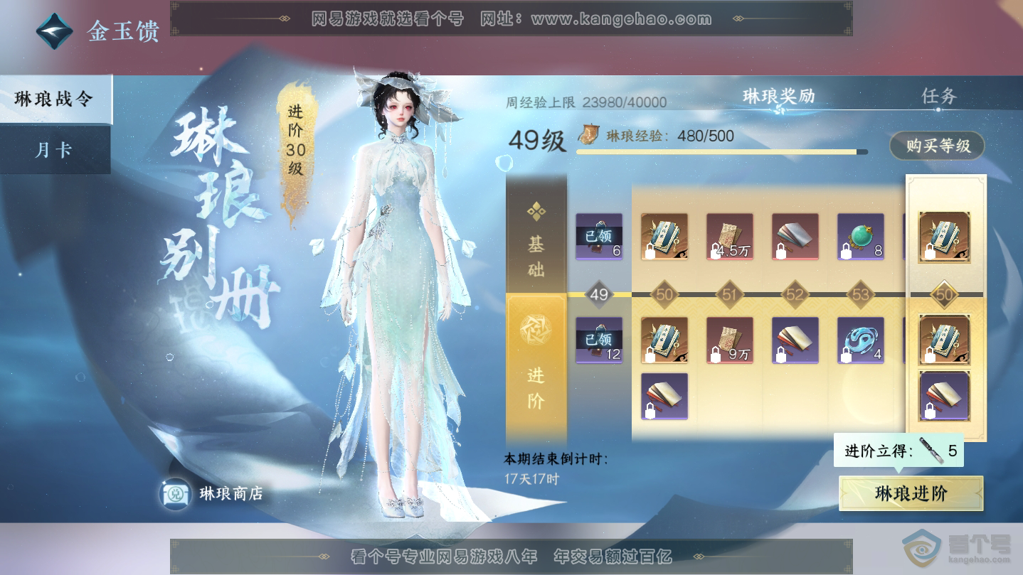 NSH38628逆水寒手游账号详情图32 NSH38628逆水寒手游账号详情图32