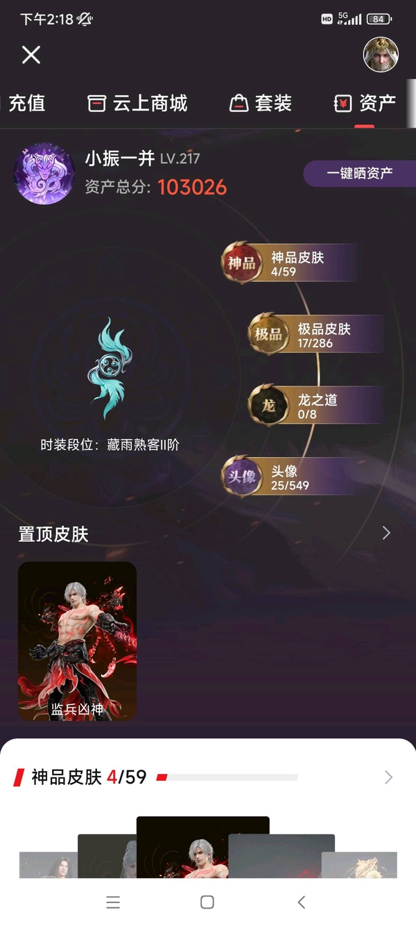 永劫无间账号网易官方有一个岳山机甲皮肤和刘炼特效皮可验号