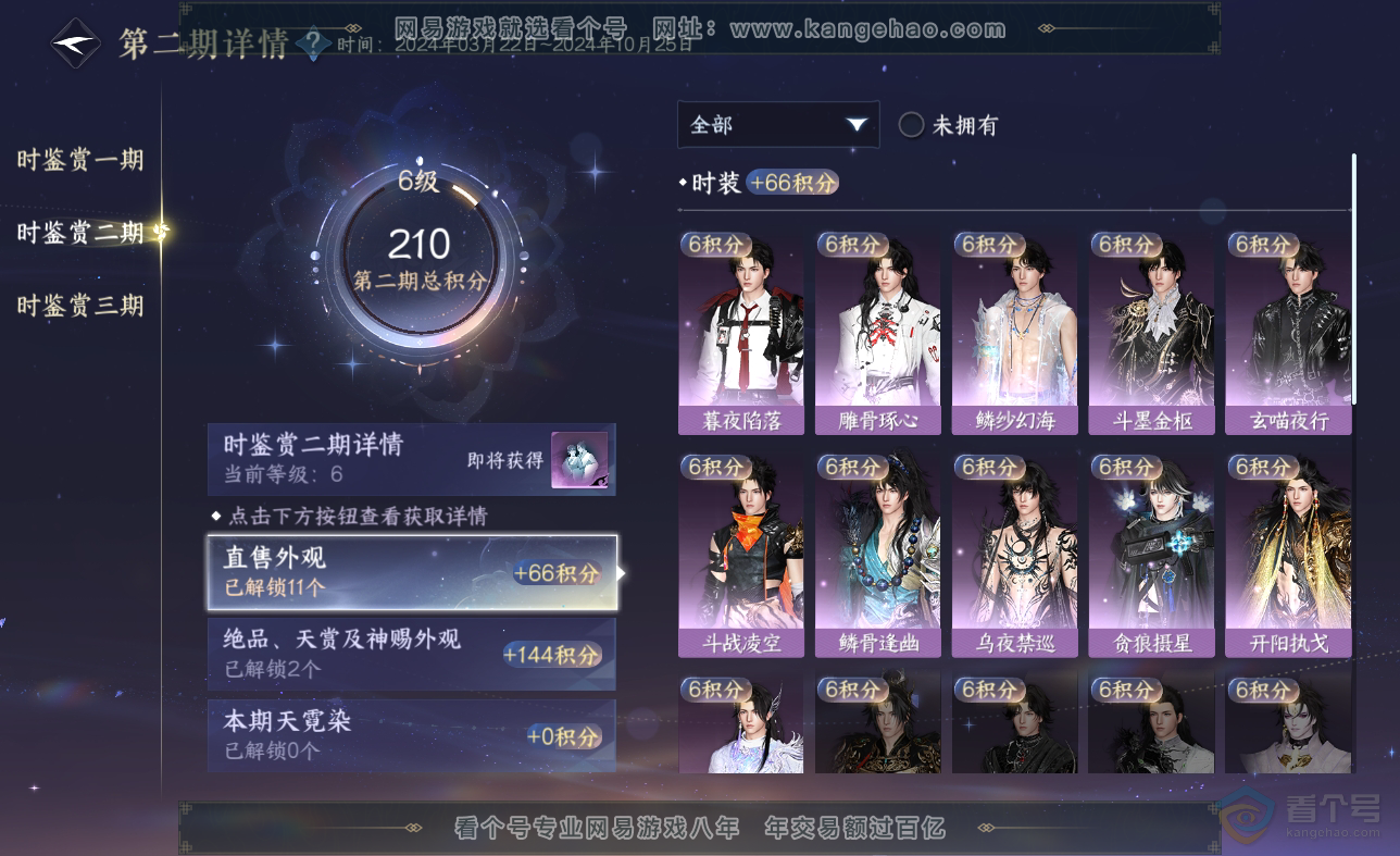 NSH38619逆水寒手游账号详情图11 NSH38619逆水寒手游账号详情图11