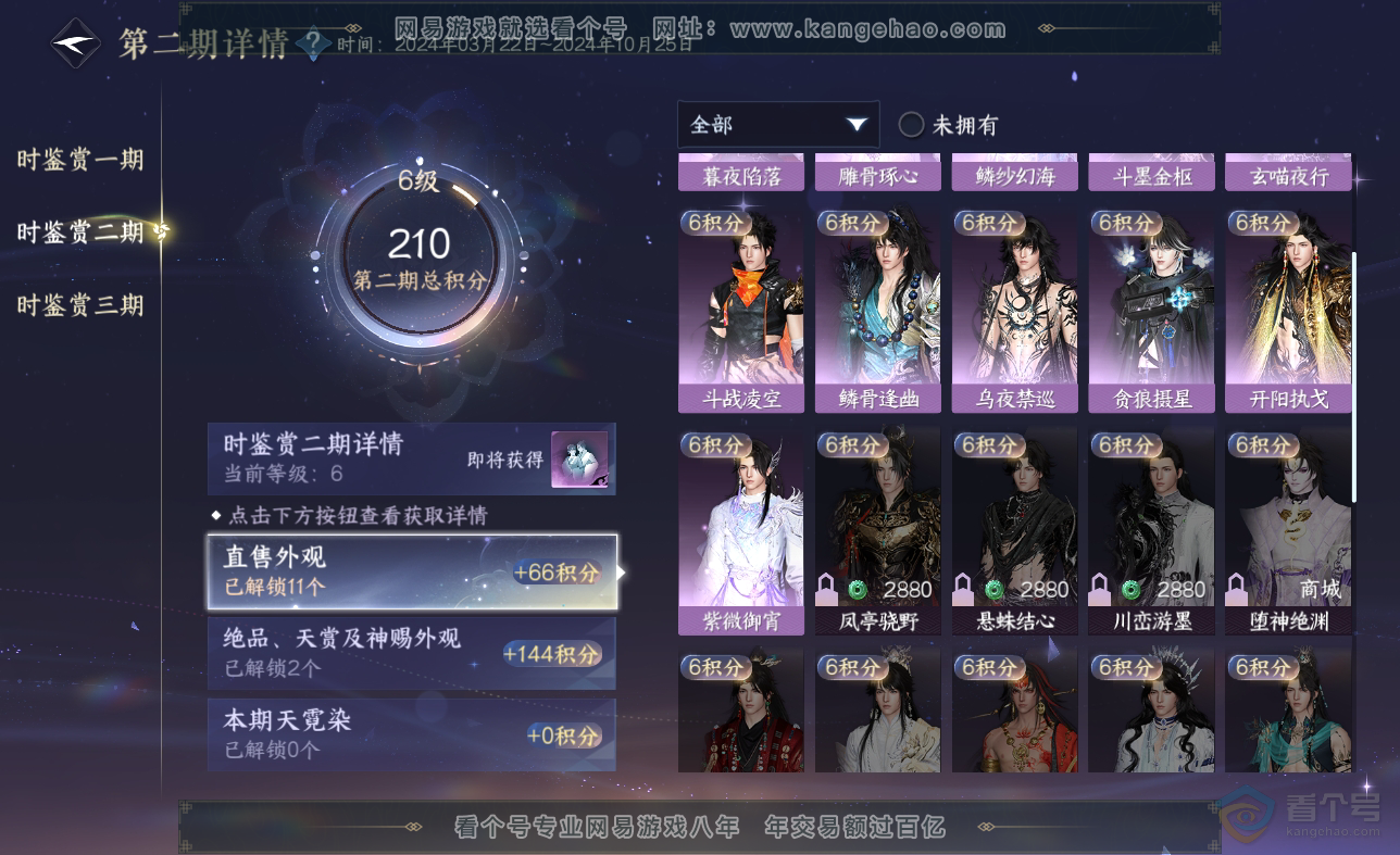 NSH38619逆水寒手游账号详情图12 NSH38619逆水寒手游账号详情图12