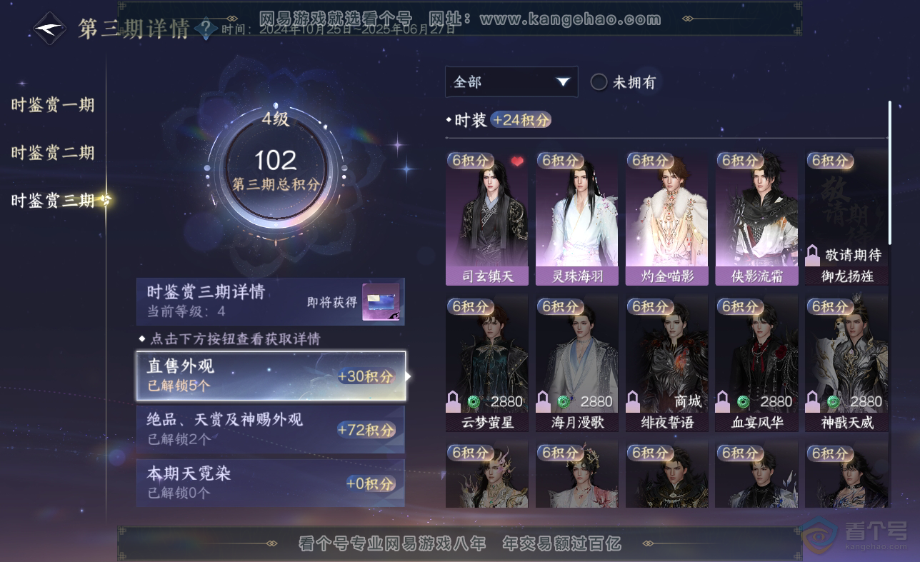 NSH38619逆水寒手游账号详情图13 NSH38619逆水寒手游账号详情图13