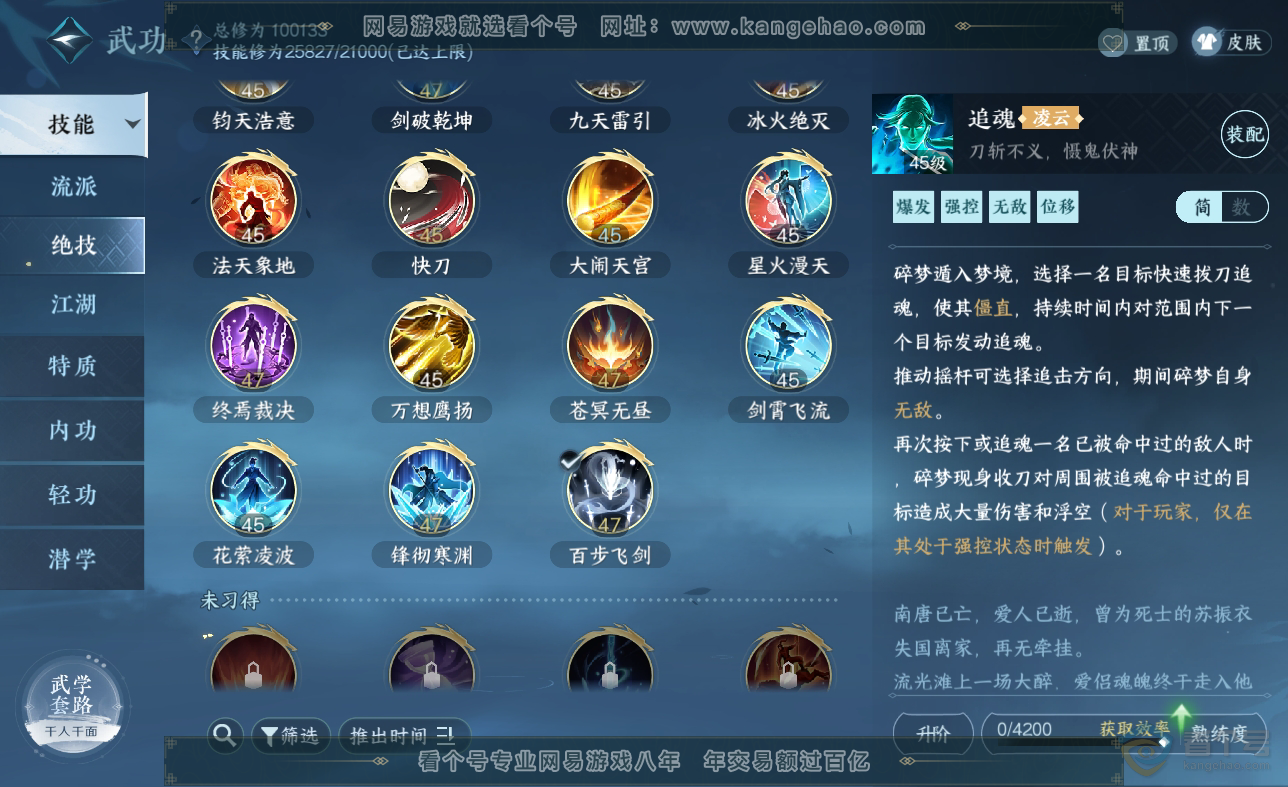 NSH38619逆水寒手游账号详情图15 NSH38619逆水寒手游账号详情图15
