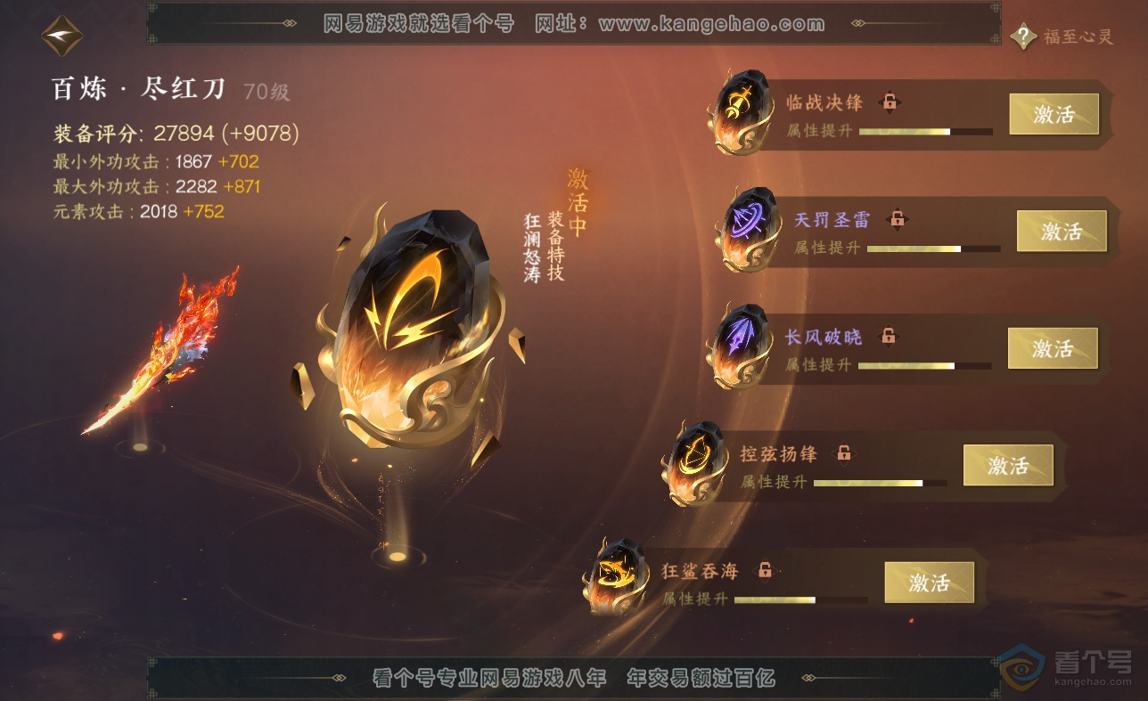 NSH38619逆水寒手游账号详情图29 NSH38619逆水寒手游账号详情图29