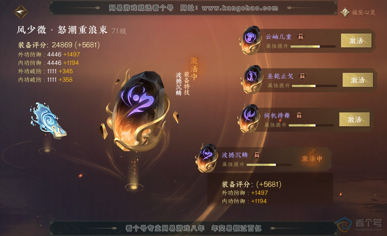 NSH38619逆水寒手游账号详情图32 NSH38619逆水寒手游账号详情图32
