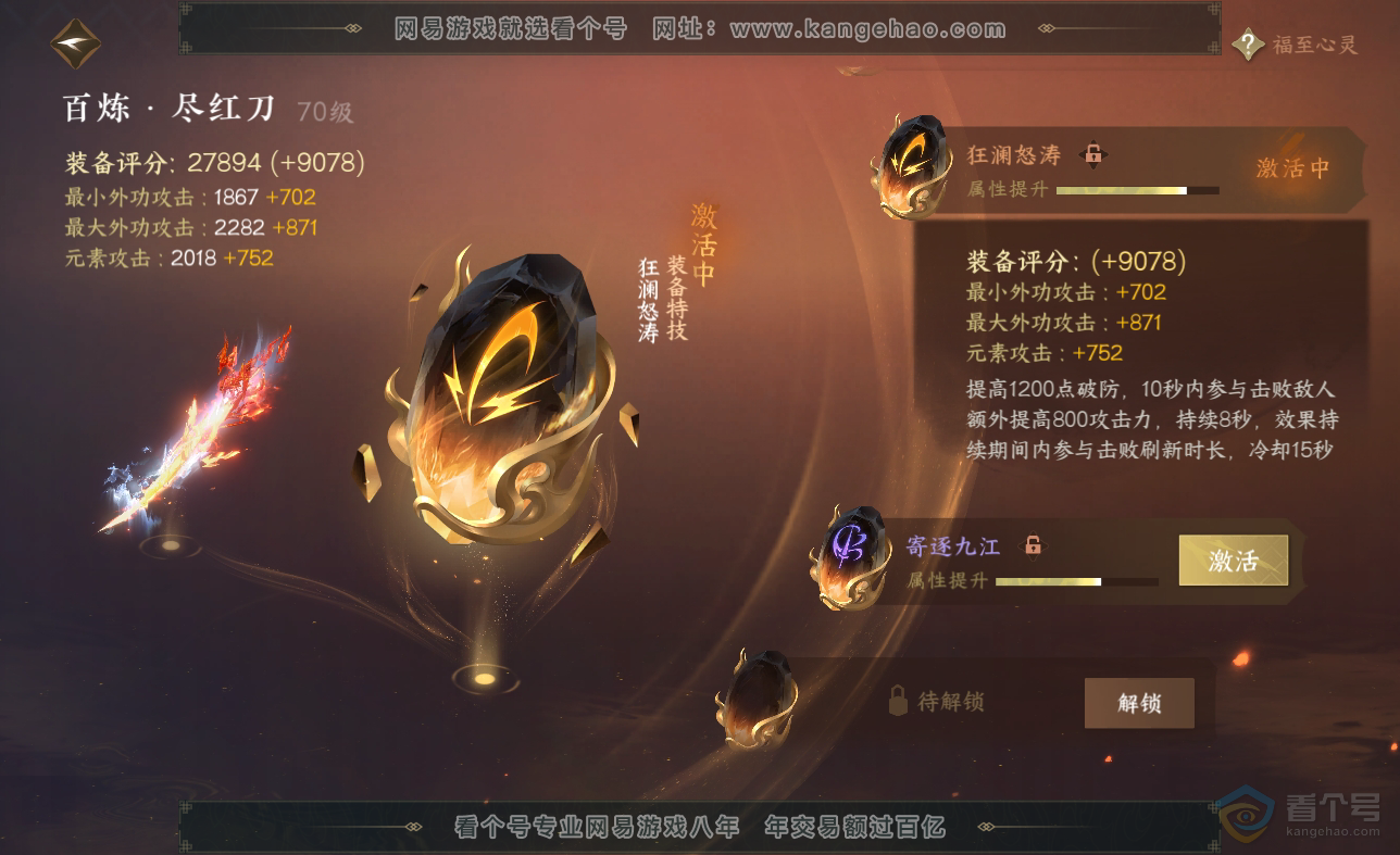 NSH38619逆水寒手游账号详情图31 NSH38619逆水寒手游账号详情图31
