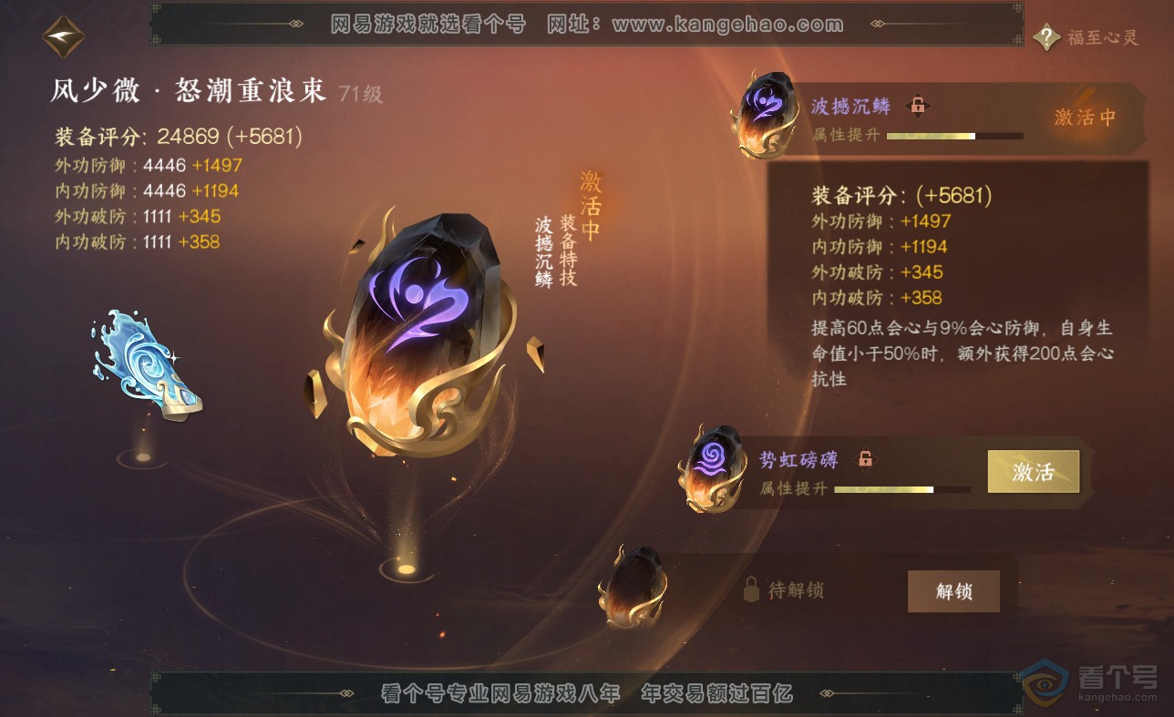 NSH38619逆水寒手游账号详情图33 NSH38619逆水寒手游账号详情图33