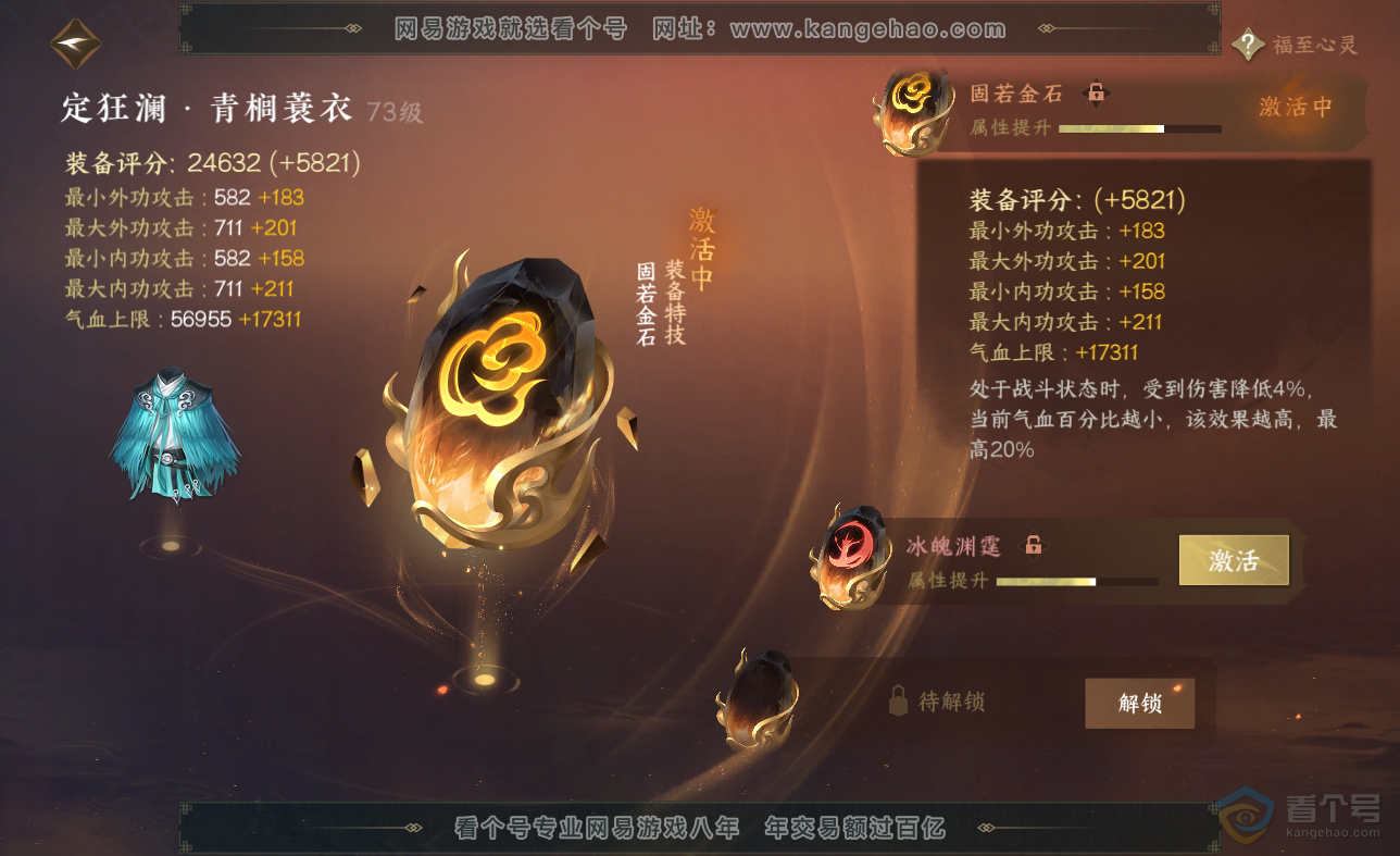 NSH38619逆水寒手游账号详情图35 NSH38619逆水寒手游账号详情图35