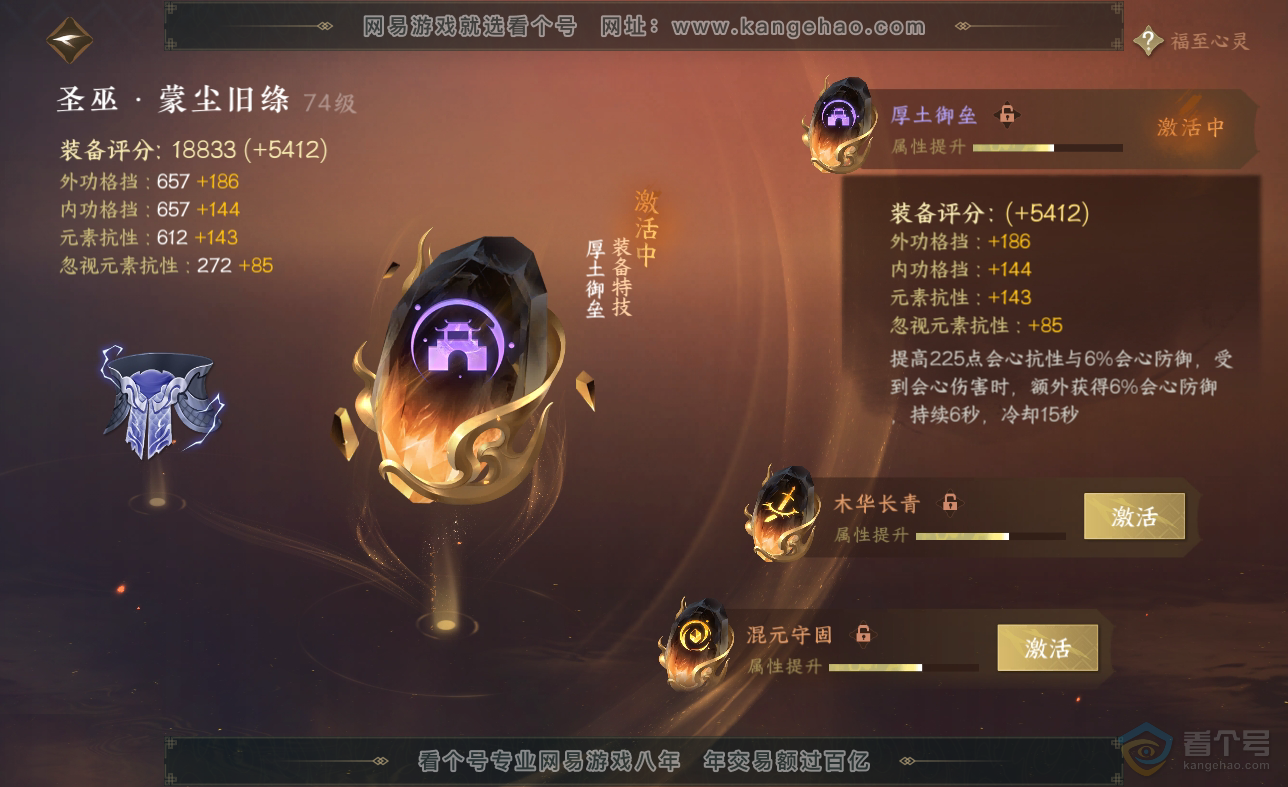 NSH38619逆水寒手游账号详情图36 NSH38619逆水寒手游账号详情图36