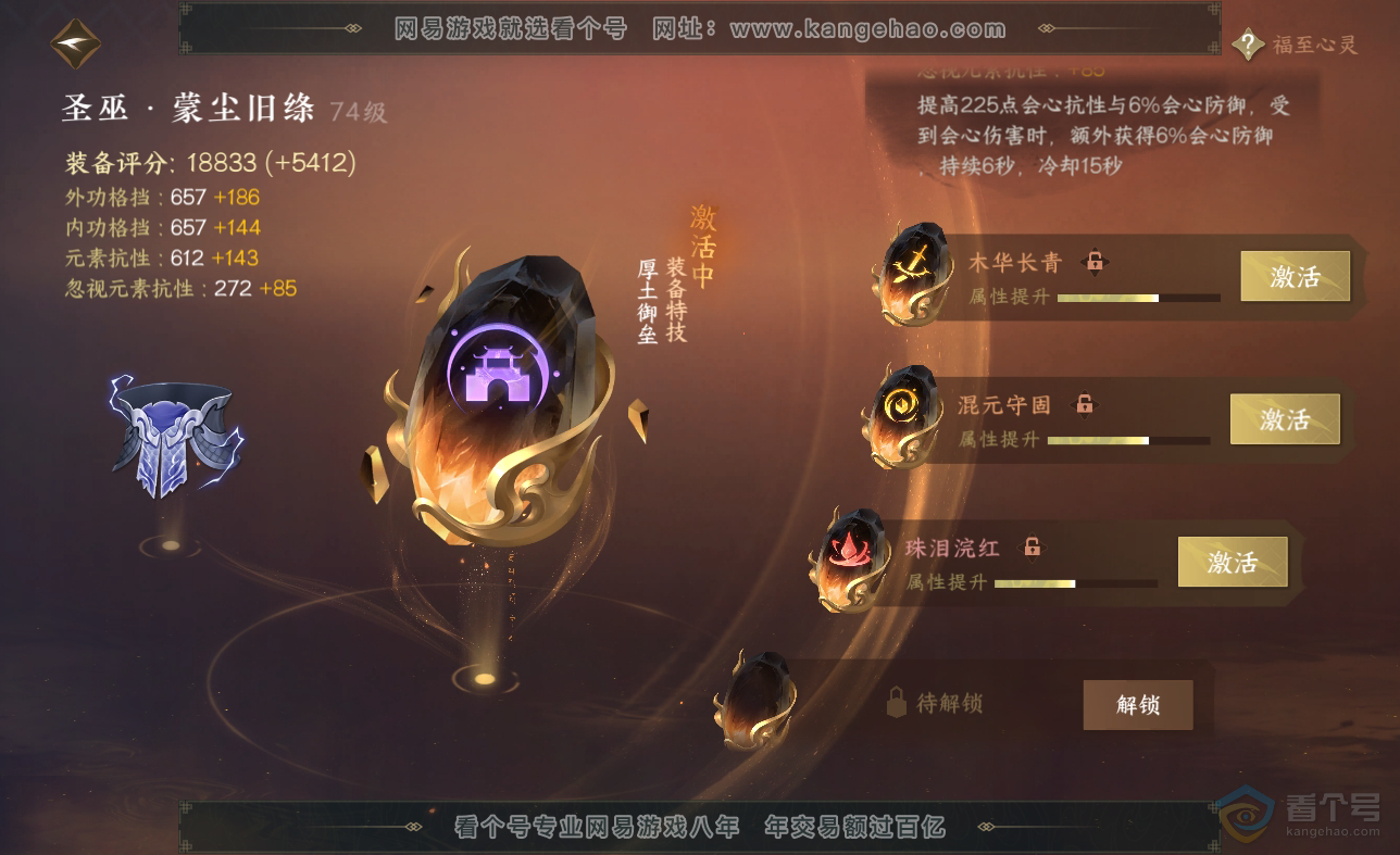NSH38619逆水寒手游账号详情图37 NSH38619逆水寒手游账号详情图37