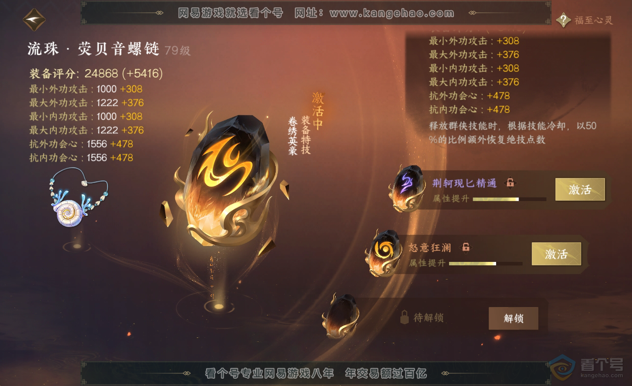NSH38619逆水寒手游账号详情图41 NSH38619逆水寒手游账号详情图41