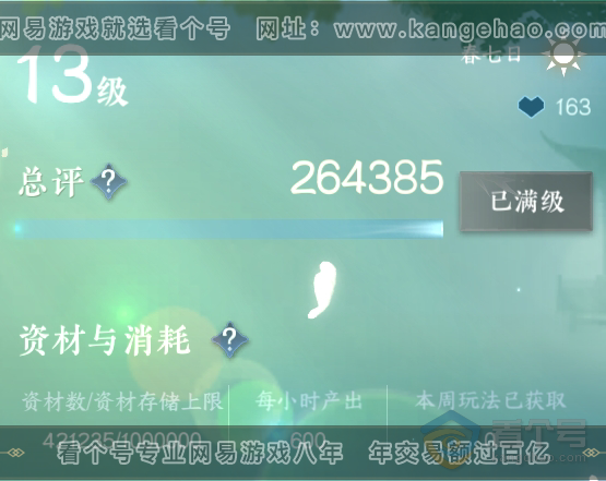 NSH38619逆水寒手游账号详情图44 NSH38619逆水寒手游账号详情图44
