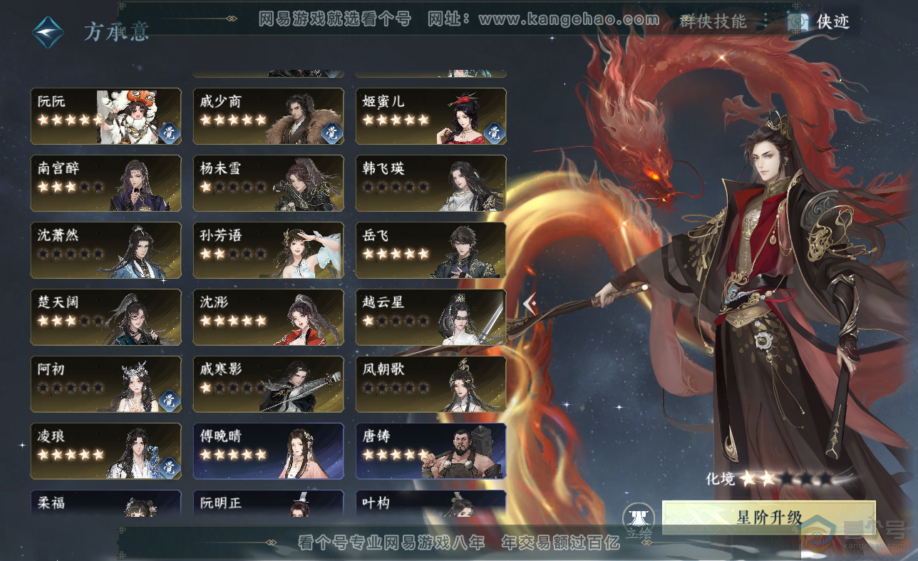 NSH38619逆水寒手游账号详情图43 NSH38619逆水寒手游账号详情图43