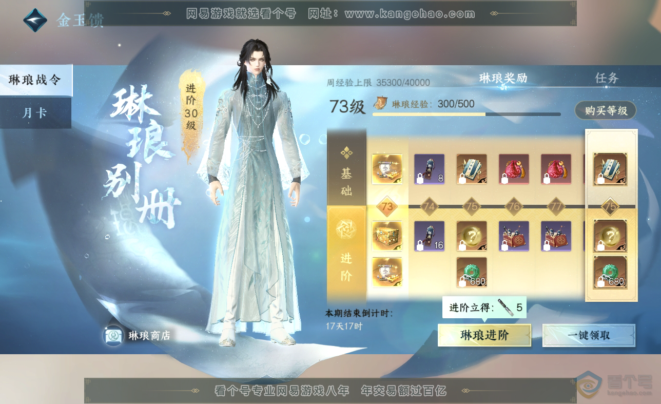 NSH38619逆水寒手游账号详情图45 NSH38619逆水寒手游账号详情图45