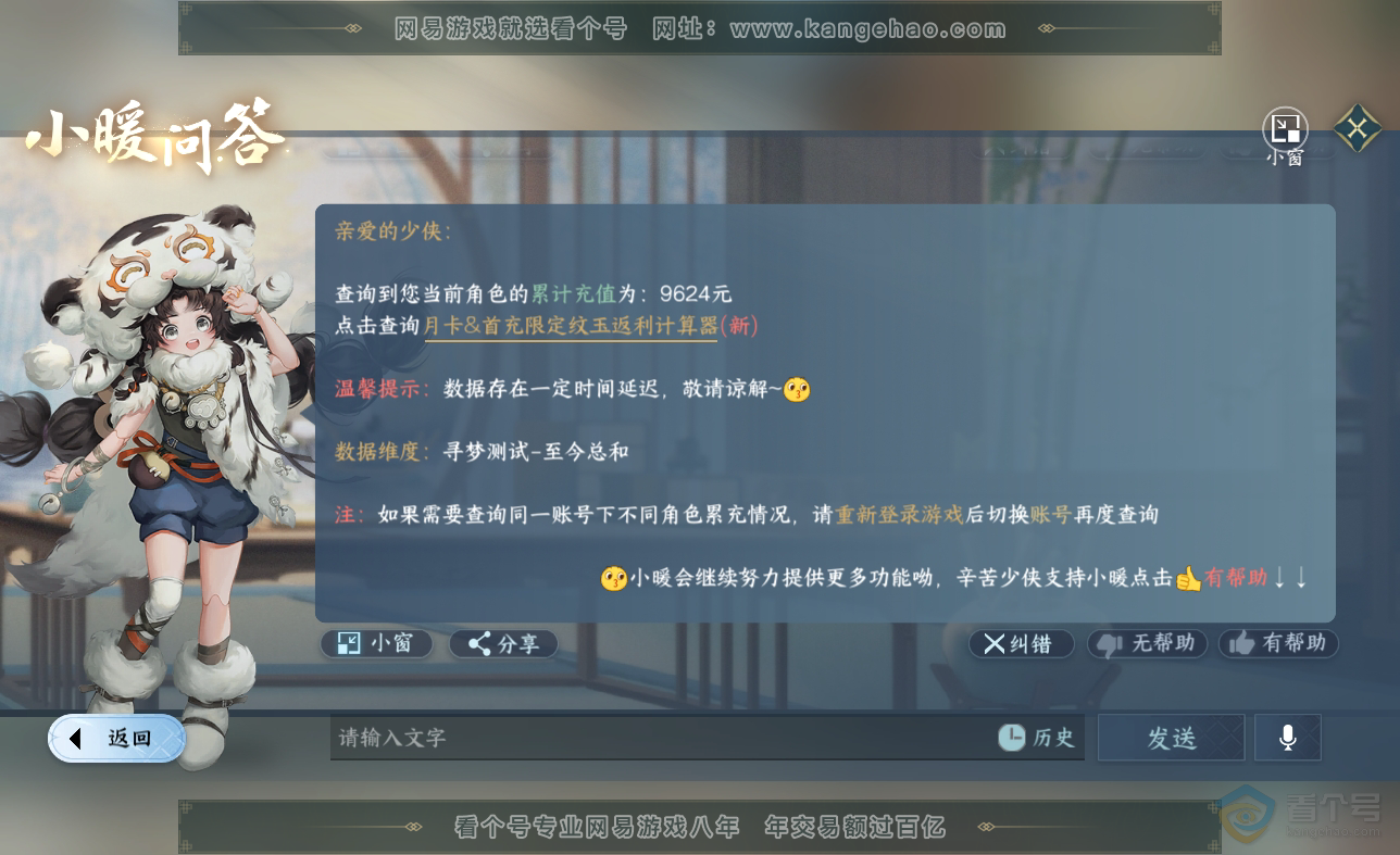 NSH38619逆水寒手游账号详情图48 NSH38619逆水寒手游账号详情图48