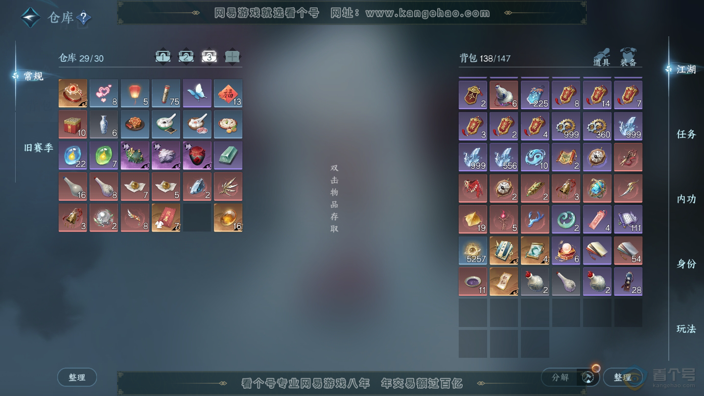 NSH38631逆水寒手游账号详情图5