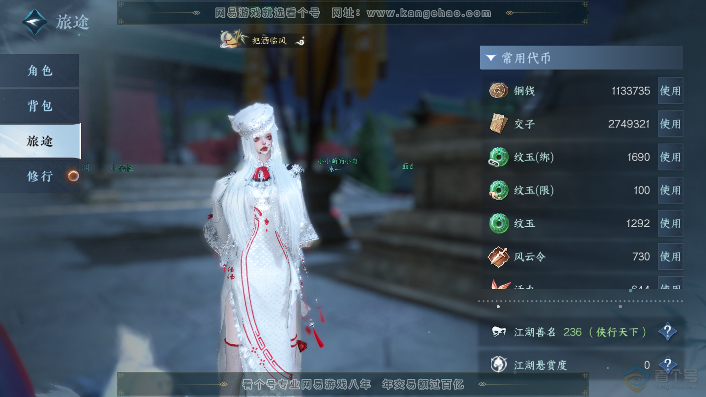 NSH38631逆水寒手游账号详情图2