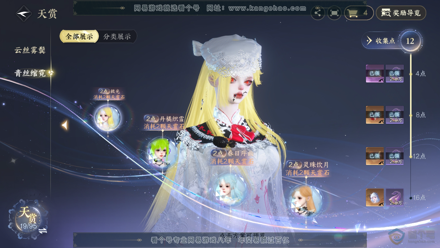 NSH38631逆水寒手游账号详情图9