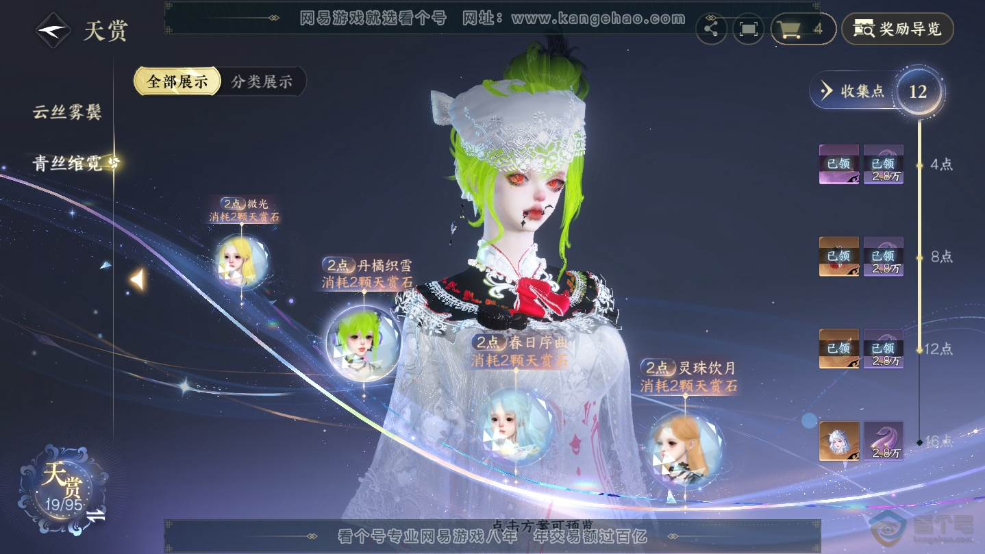 NSH38631逆水寒手游账号详情图10