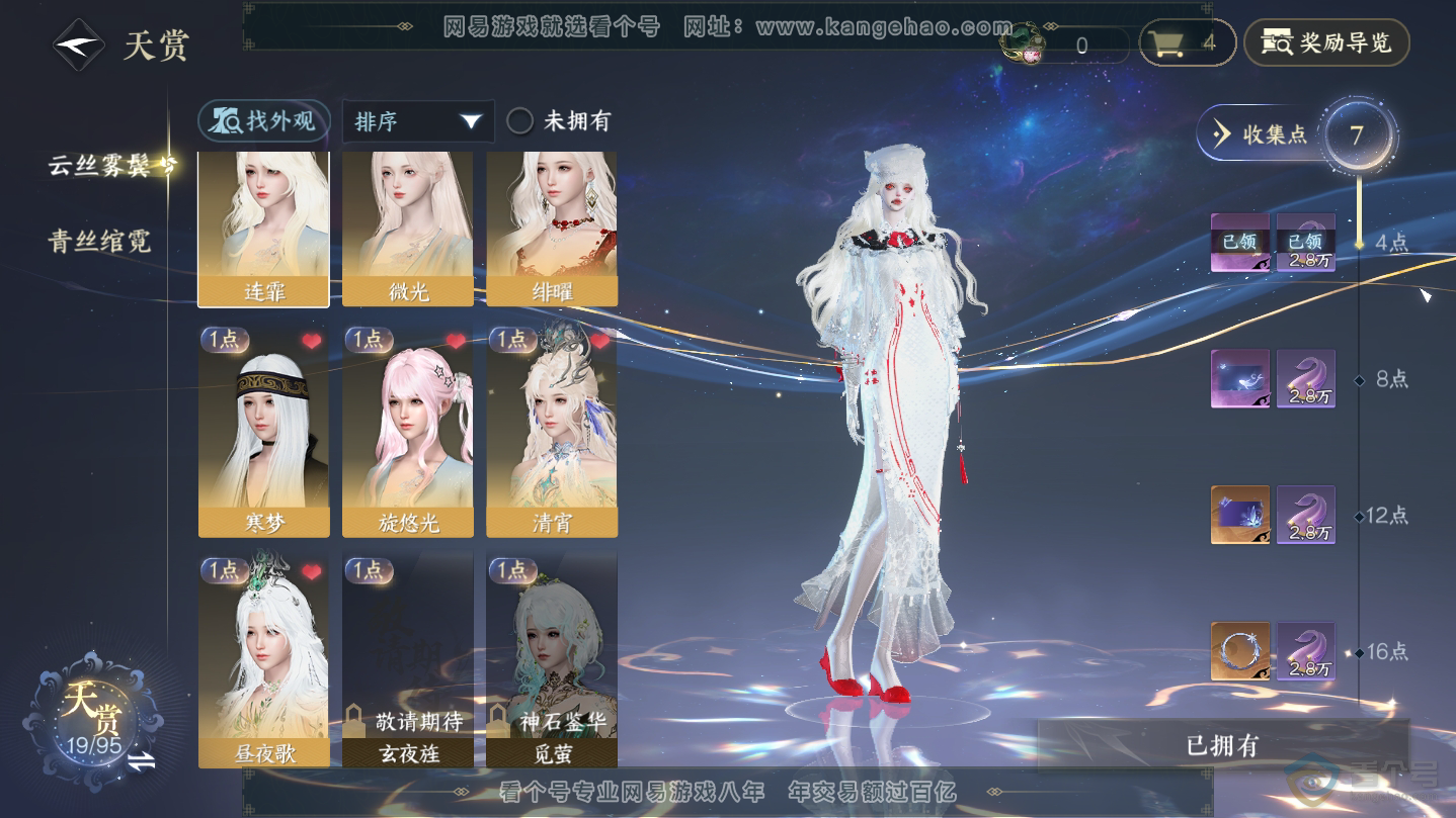 NSH38631逆水寒手游账号详情图8
