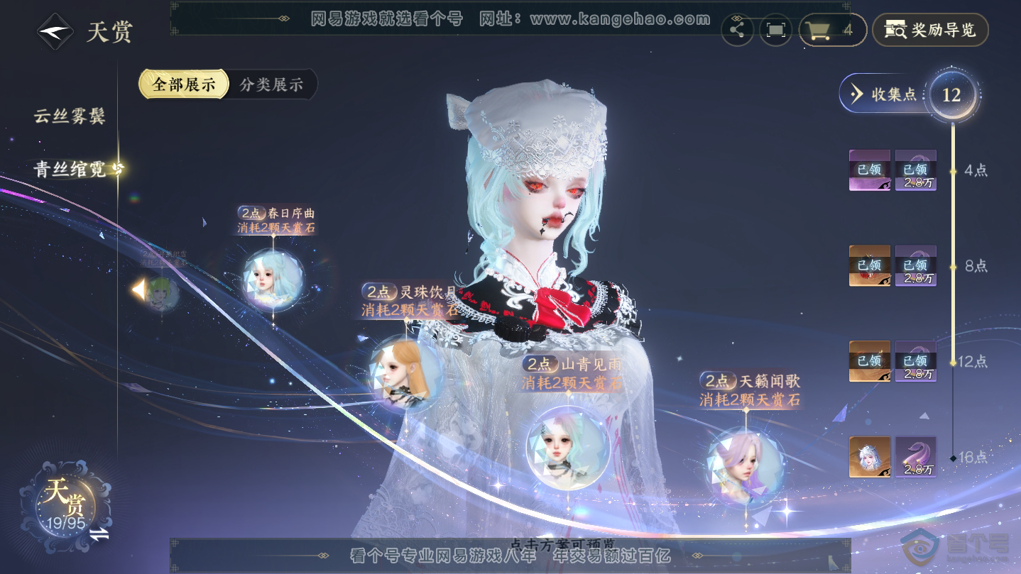 NSH38631逆水寒手游账号详情图13