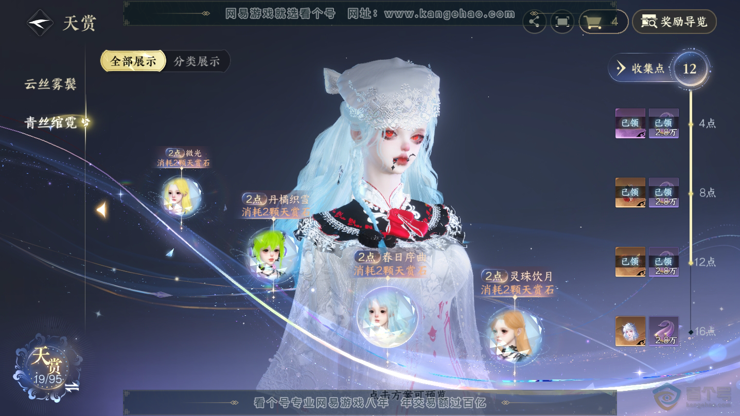 NSH38631逆水寒手游账号详情图11
